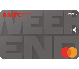 МТС Банк «Деньги Weekend»